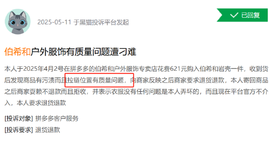 　（资料来源：黑猫投诉）