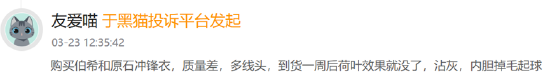 （资料来源：黑猫投诉）