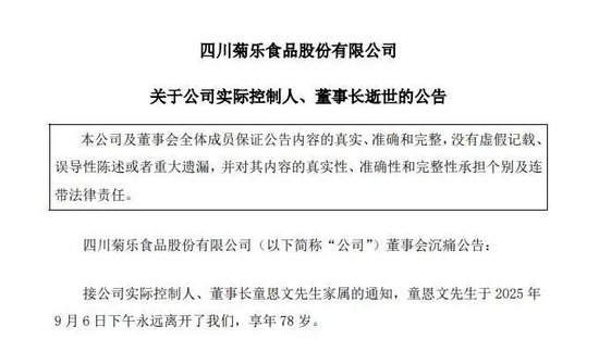51策略 突发讣告！知名公司创始人去世，官网已变黑白