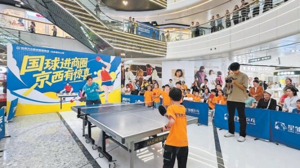 配资栈 WTT中国大满贯京城开赛在即&#32;“国球”进商圈“拍”热消费